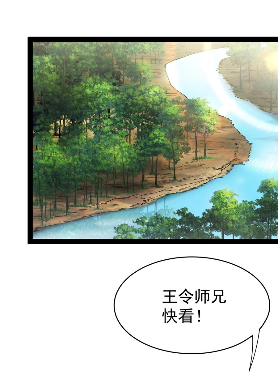 《仙王的日常生活》190 王明篇01 第17页