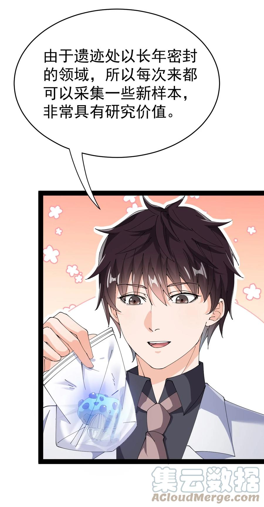 《仙王的日常生活》190 王明篇01 第49页