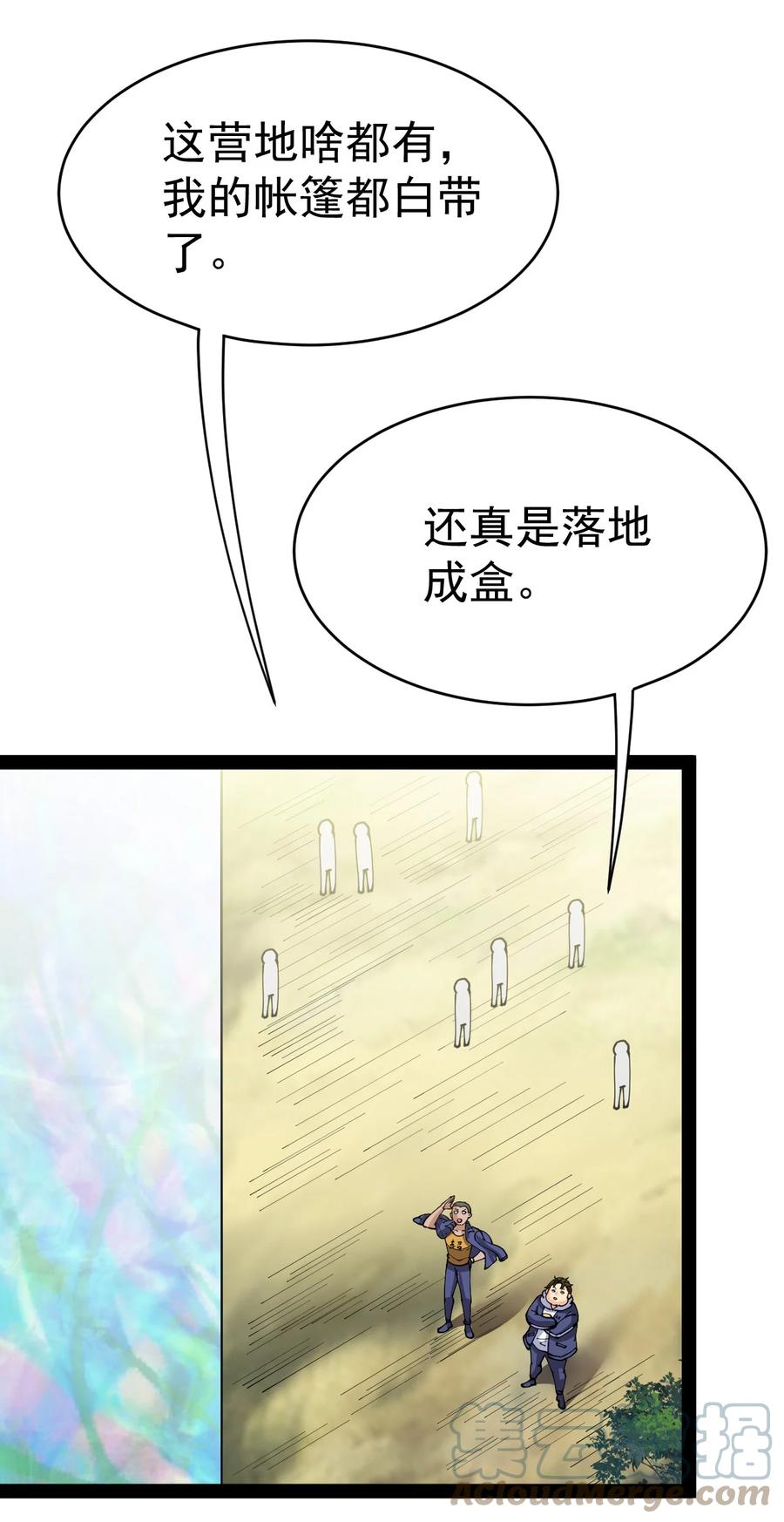 《仙王的日常生活》190 王明篇01 第40页