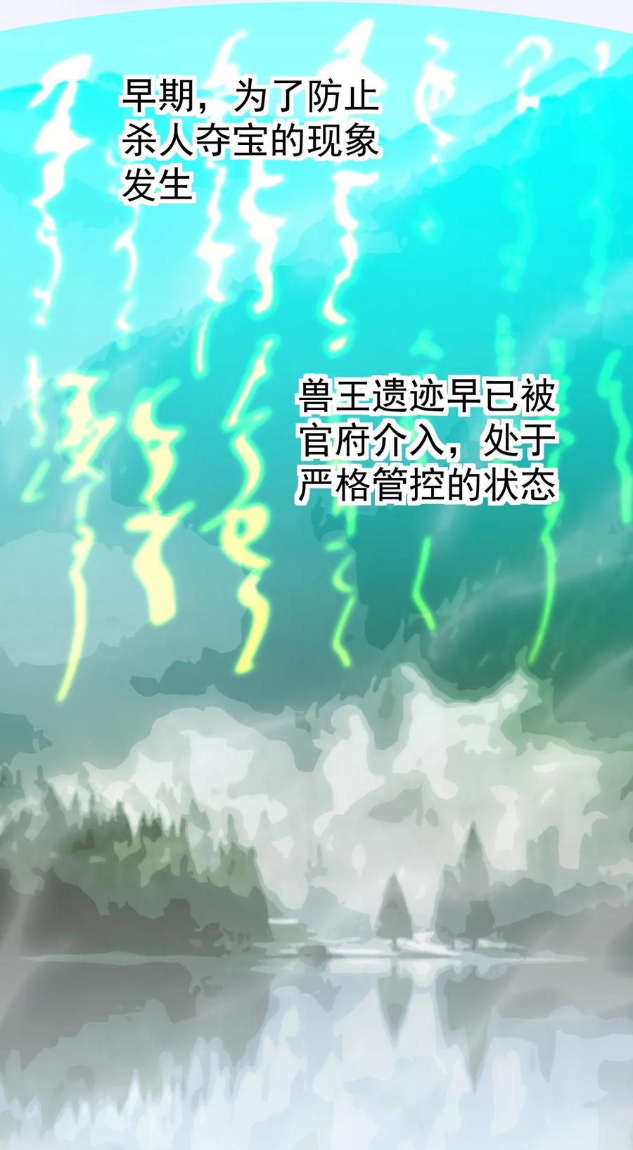 《仙王的日常生活》190 王明篇01 第2页