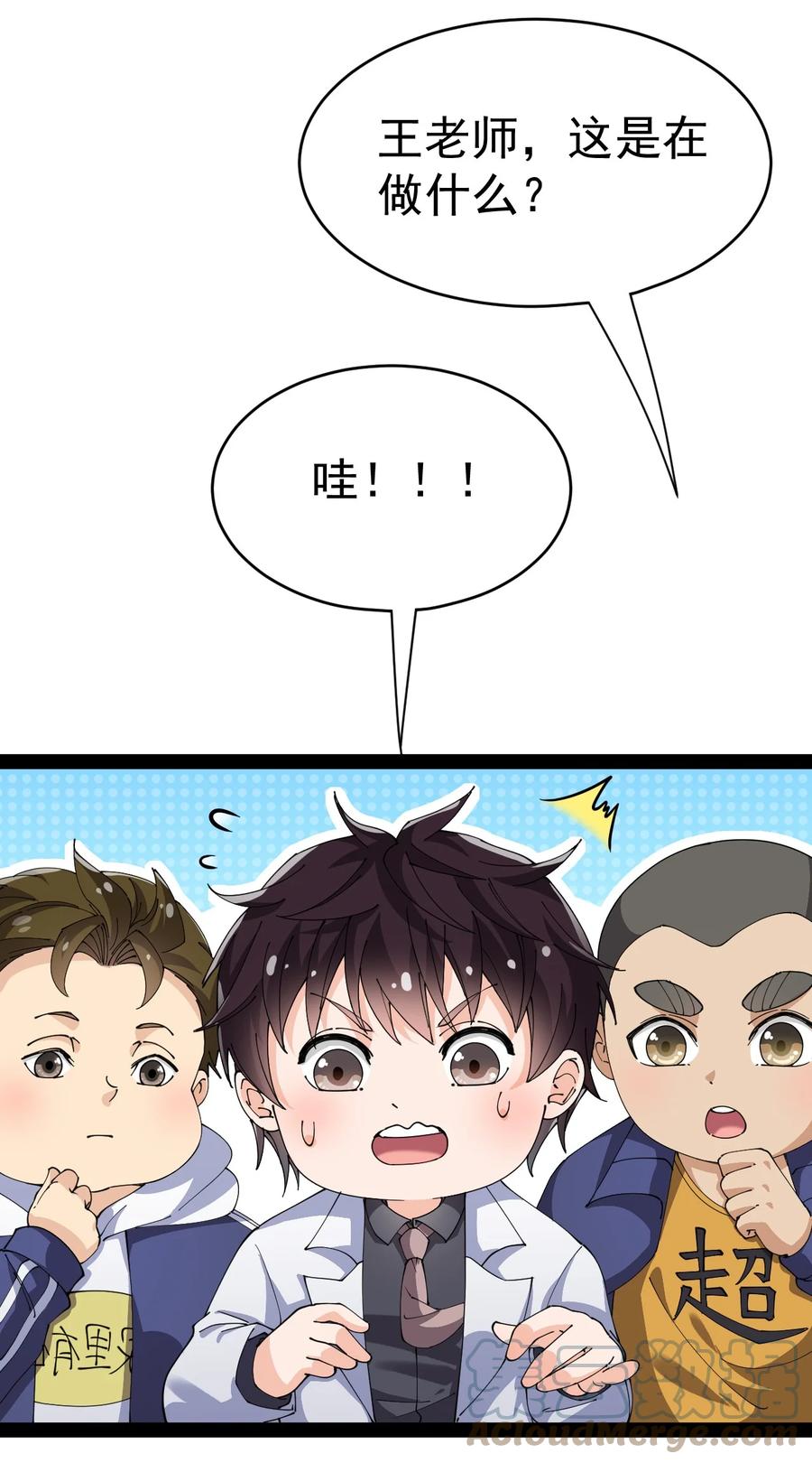 《仙王的日常生活》190 王明篇01 第46页