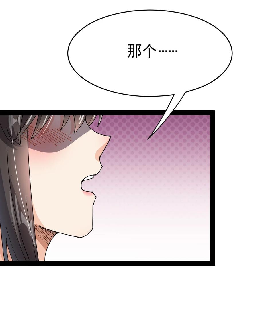 《仙王的日常生活》190 王明篇01 第11页