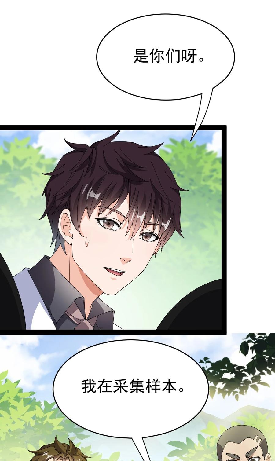 《仙王的日常生活》190 王明篇01 第47页