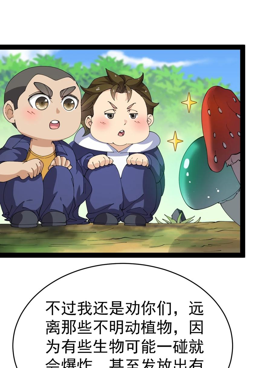 《仙王的日常生活》190 王明篇01 第50页