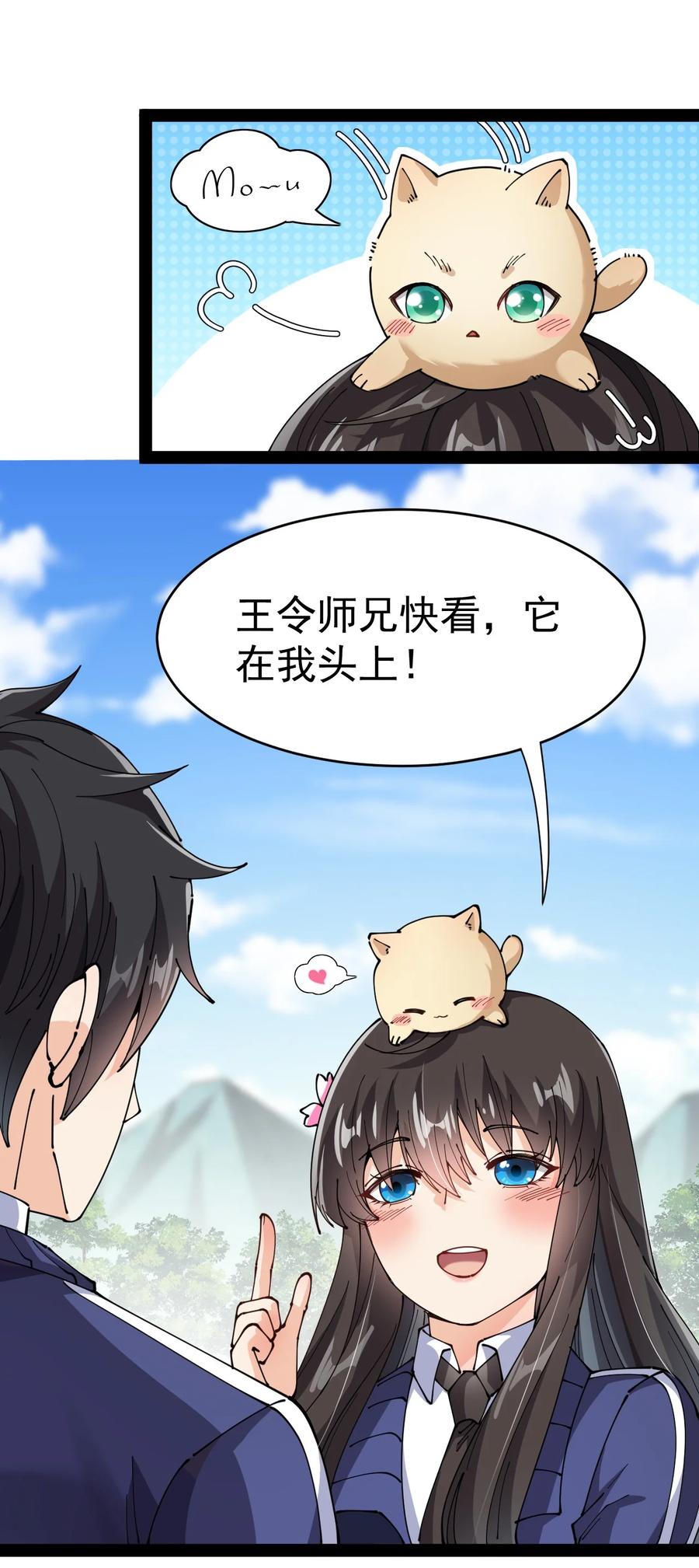 《仙王的日常生活》190 王明篇01 第23页
