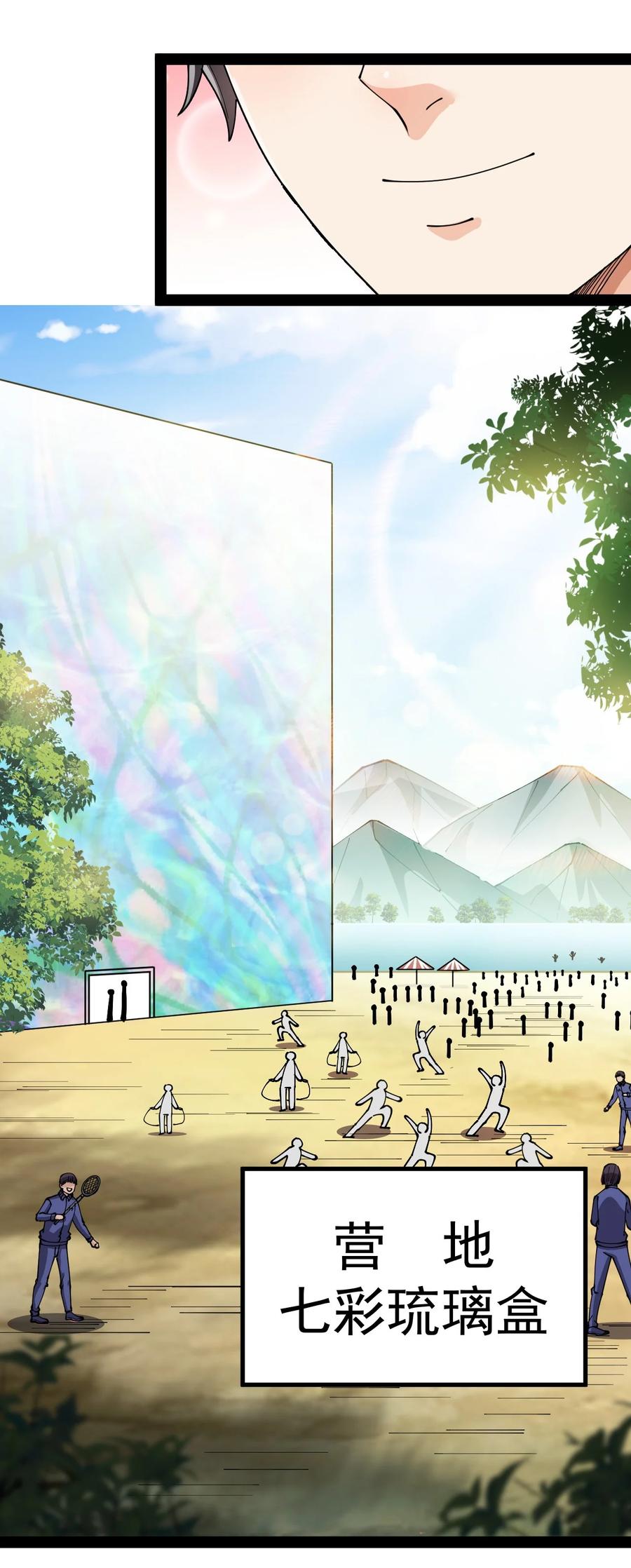 《仙王的日常生活》190 王明篇01 第39页