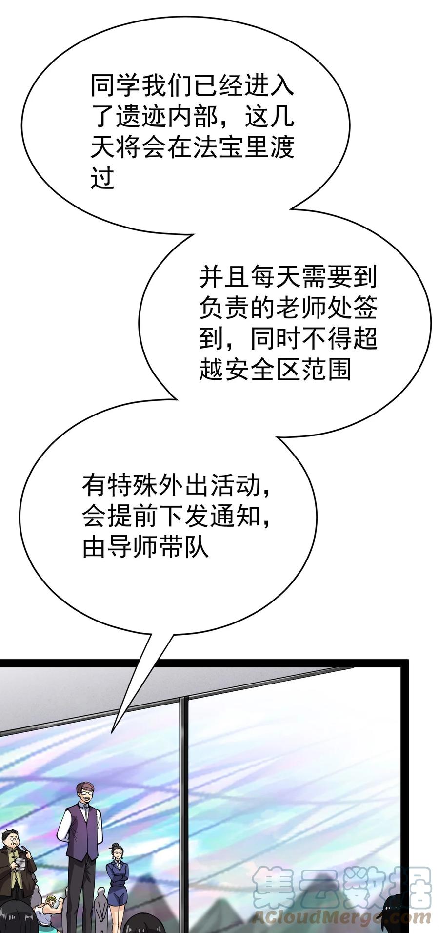 《仙王的日常生活》190 王明篇01 第7页