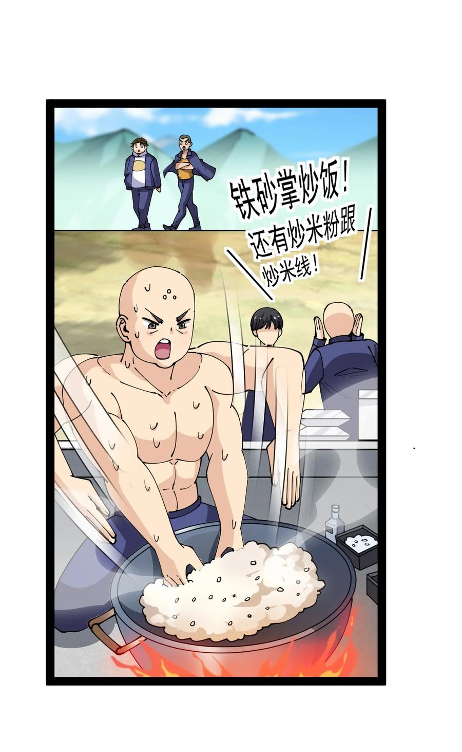 《仙王的日常生活》190 王明篇01 第42页