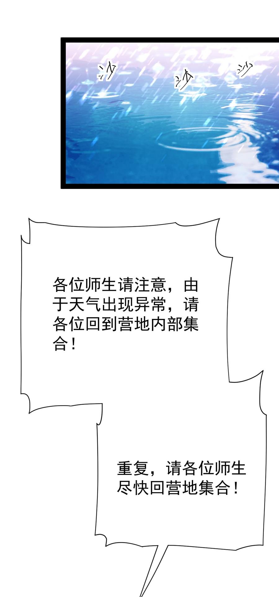 《仙王的日常生活》190 王明篇01 第53页