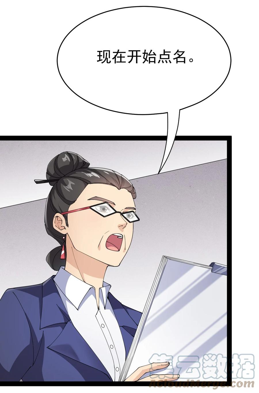 《仙王的日常生活》190 王明篇01 第55页