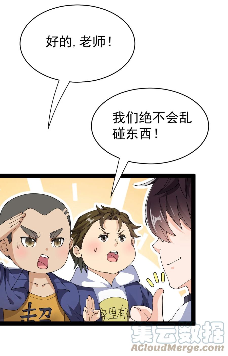 《仙王的日常生活》190 王明篇01 第52页