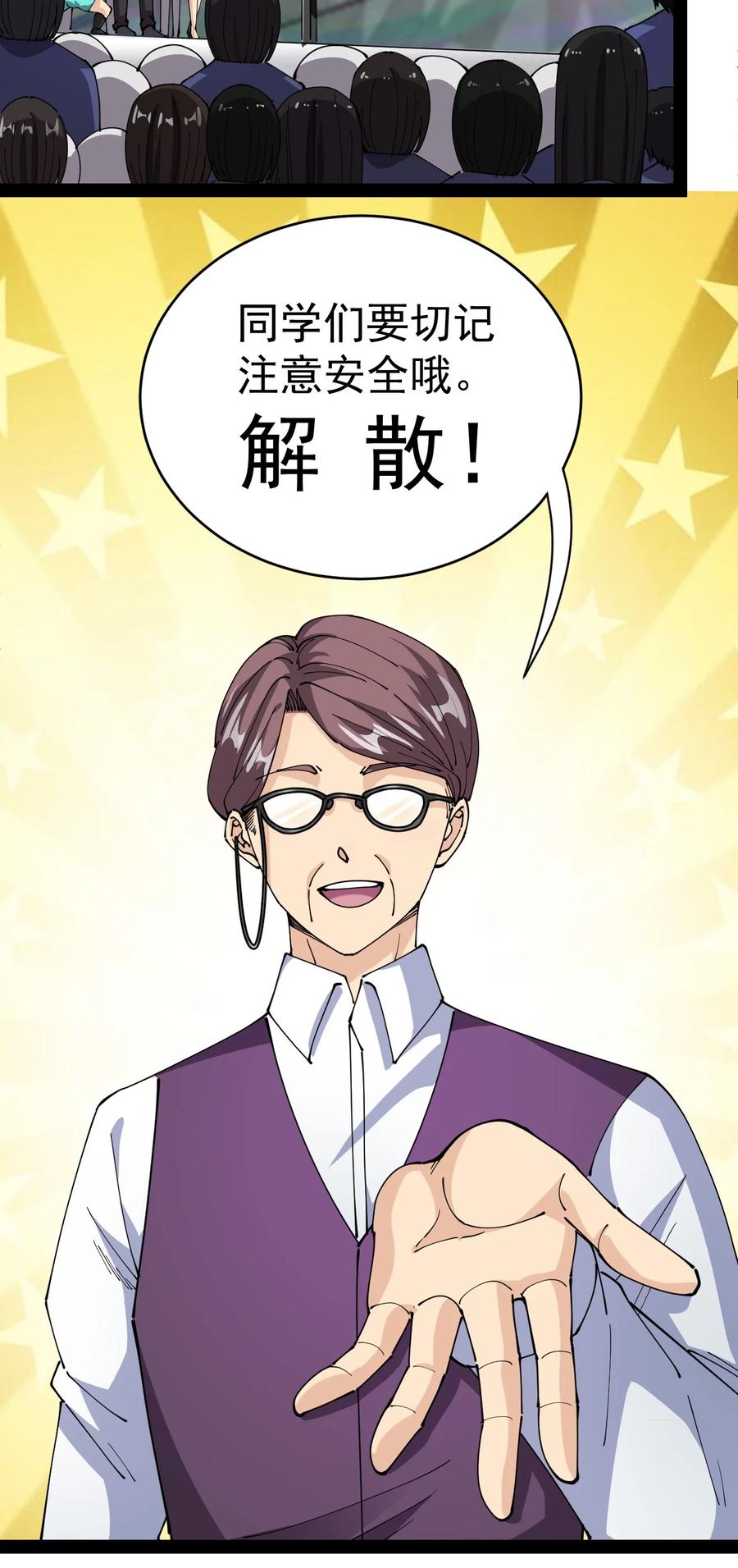 《仙王的日常生活》190 王明篇01 第8页