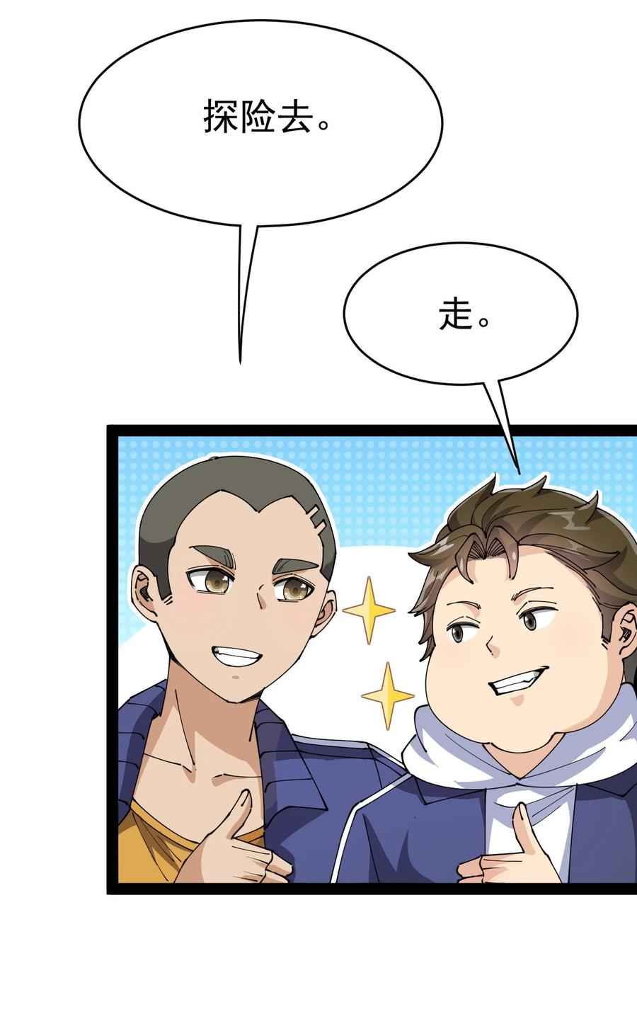 《仙王的日常生活》190 王明篇01 第41页