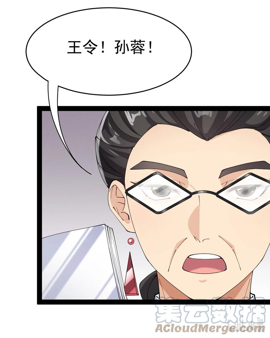 《仙王的日常生活》190 王明篇01 第58页