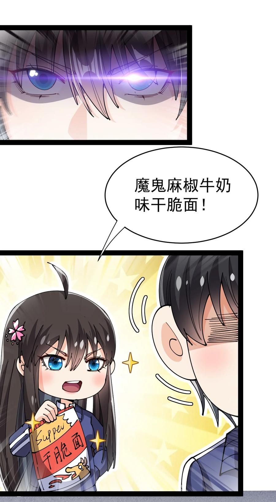 《仙王的日常生活》190 王明篇01 第15页