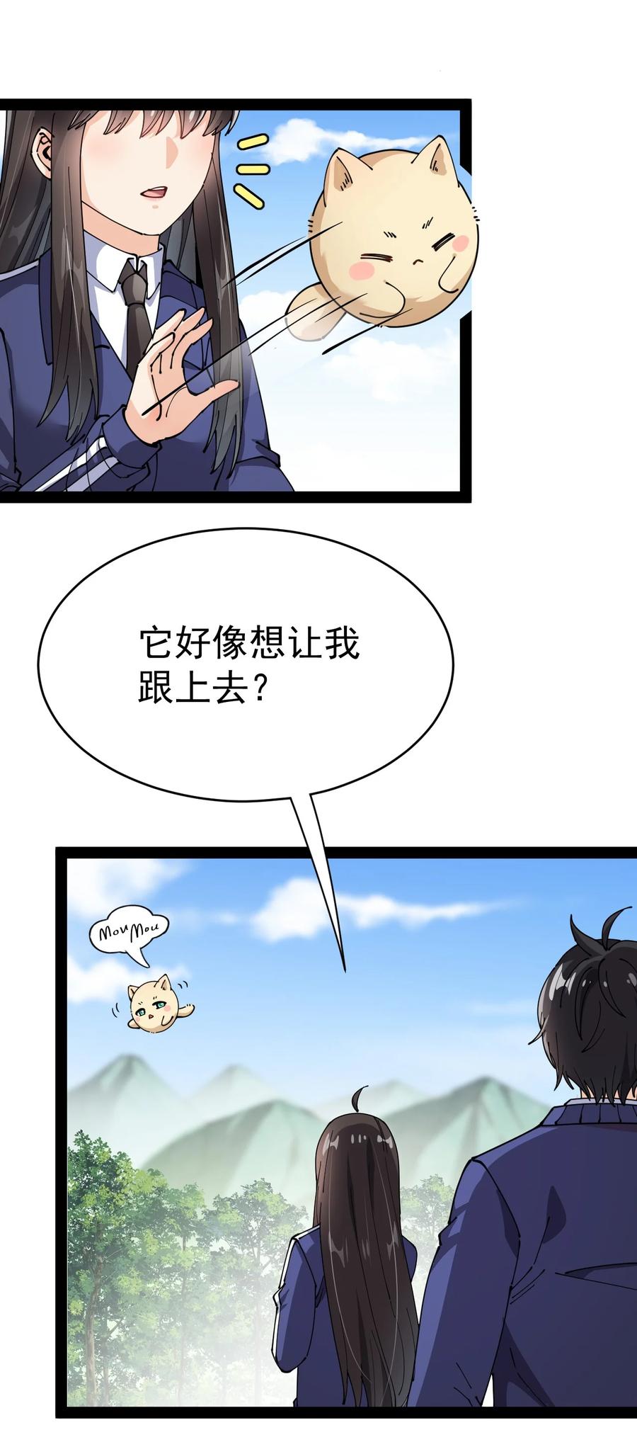 《仙王的日常生活》190 王明篇01 第27页