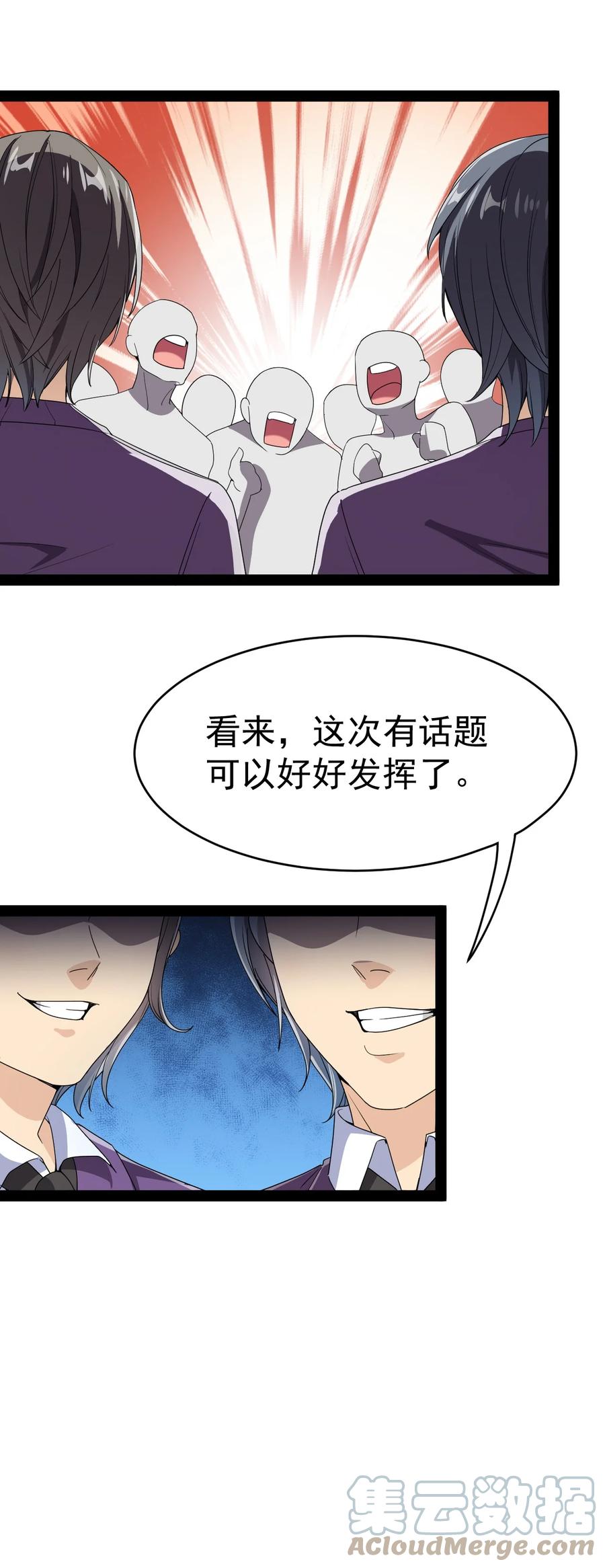 《仙王的日常生活》191 王明篇02 第31页