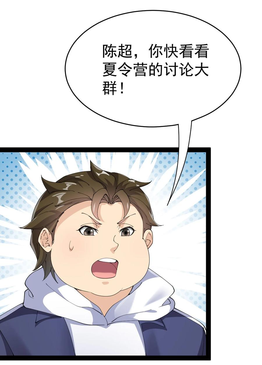 《仙王的日常生活》191 王明篇02 第33页