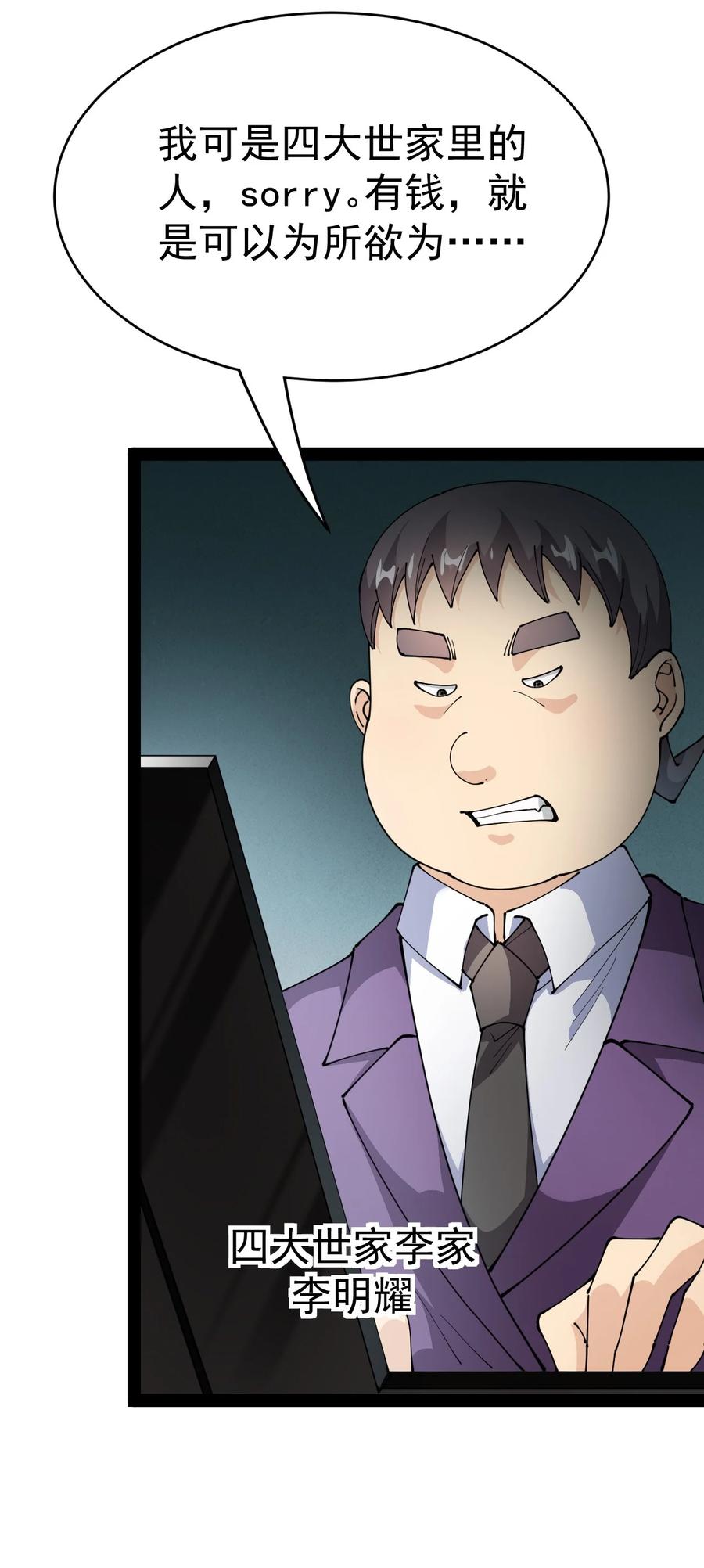 《仙王的日常生活》191 王明篇02 第48页