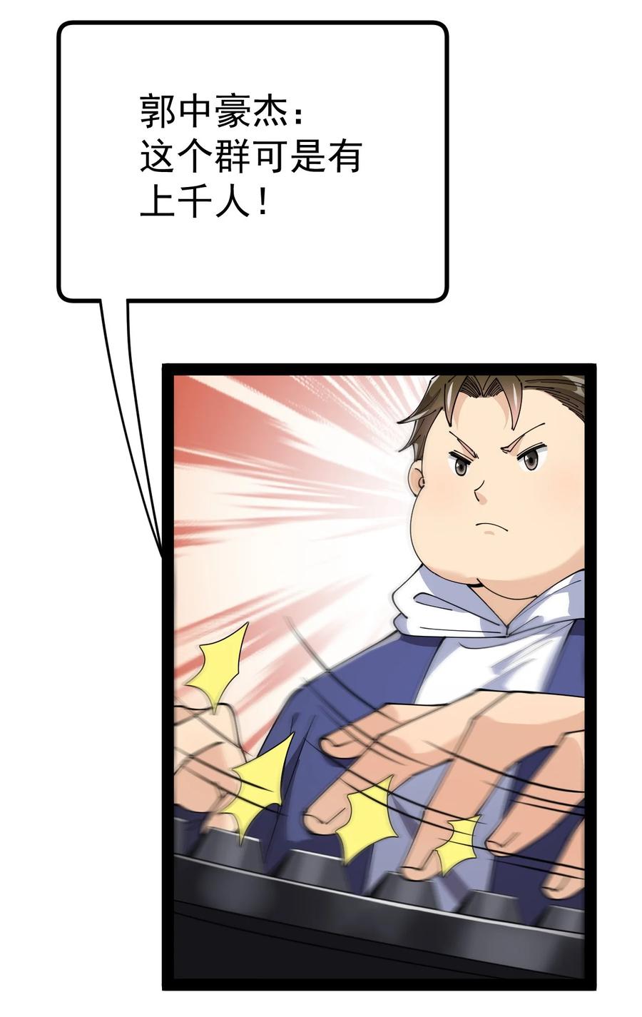 《仙王的日常生活》191 王明篇02 第42页