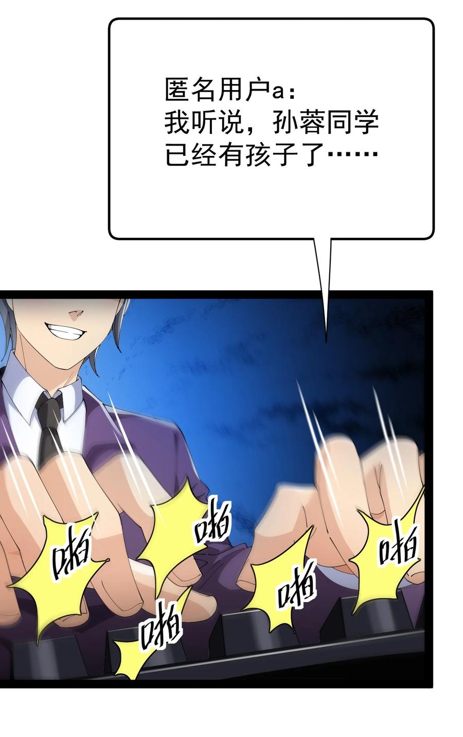 《仙王的日常生活》191 王明篇02 第35页