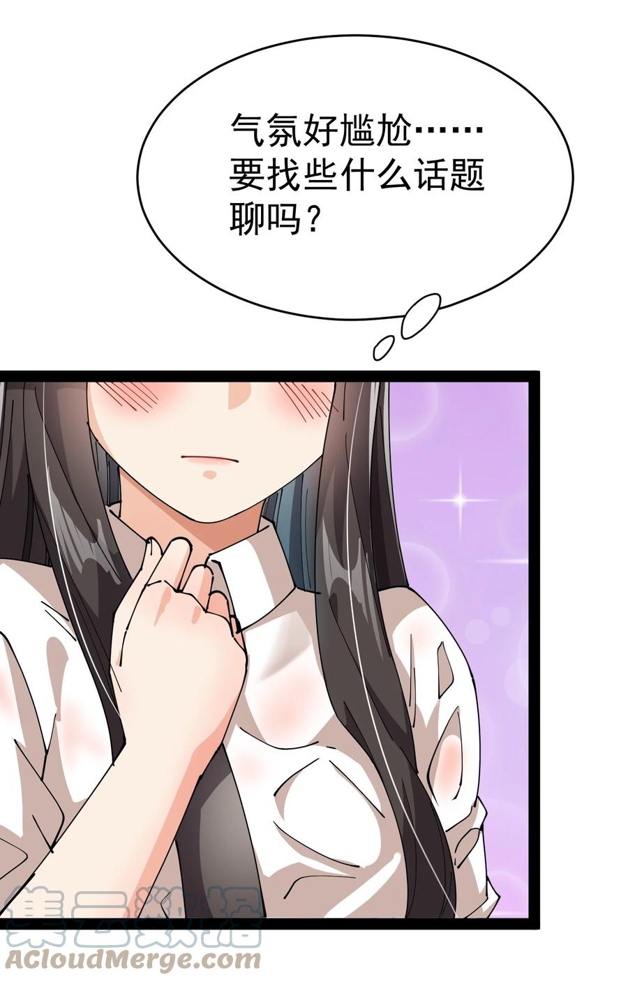 《仙王的日常生活》191 王明篇02 第13页