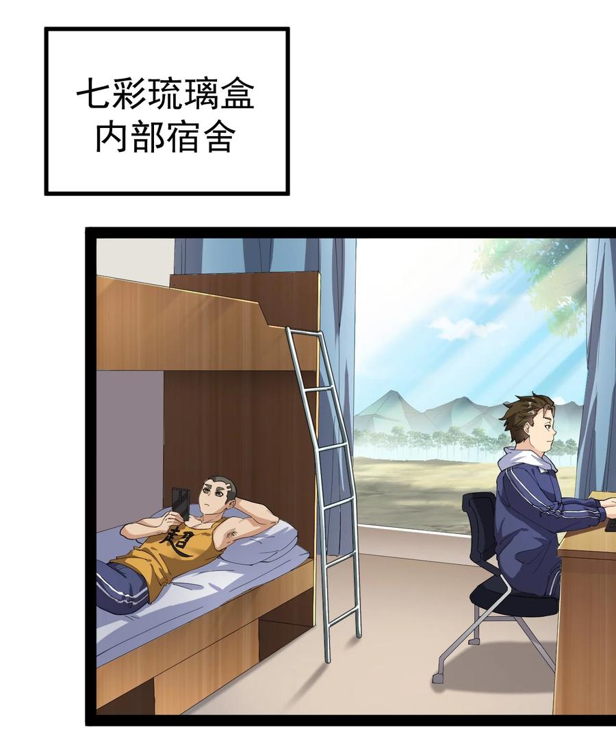 《仙王的日常生活》191 王明篇02 第32页