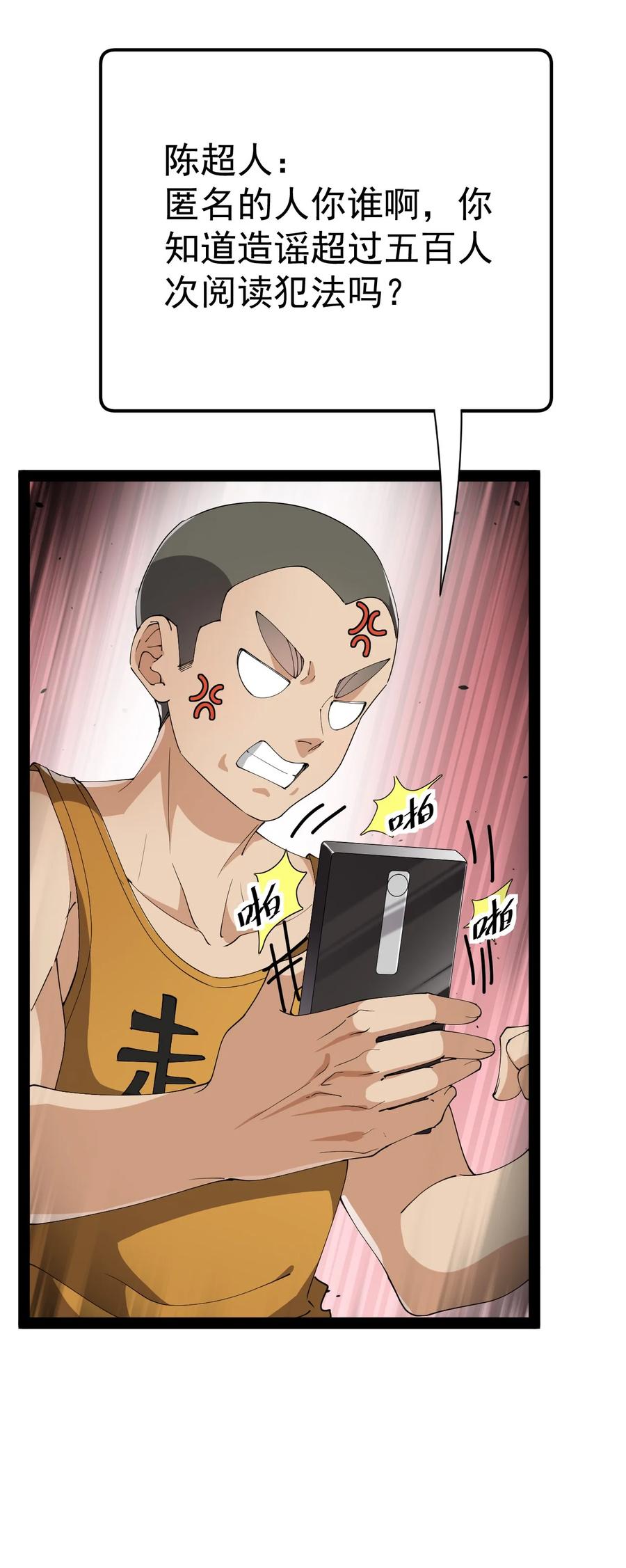 《仙王的日常生活》191 王明篇02 第41页