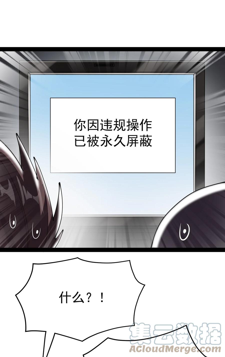 《仙王的日常生活》191 王明篇02 第49页