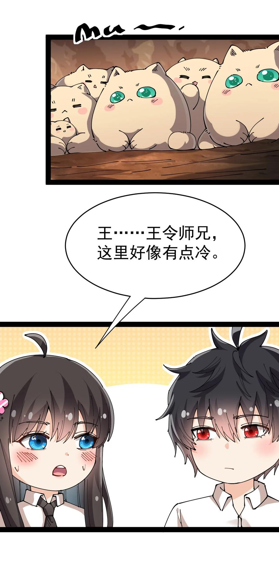 《仙王的日常生活》191 王明篇02 第14页