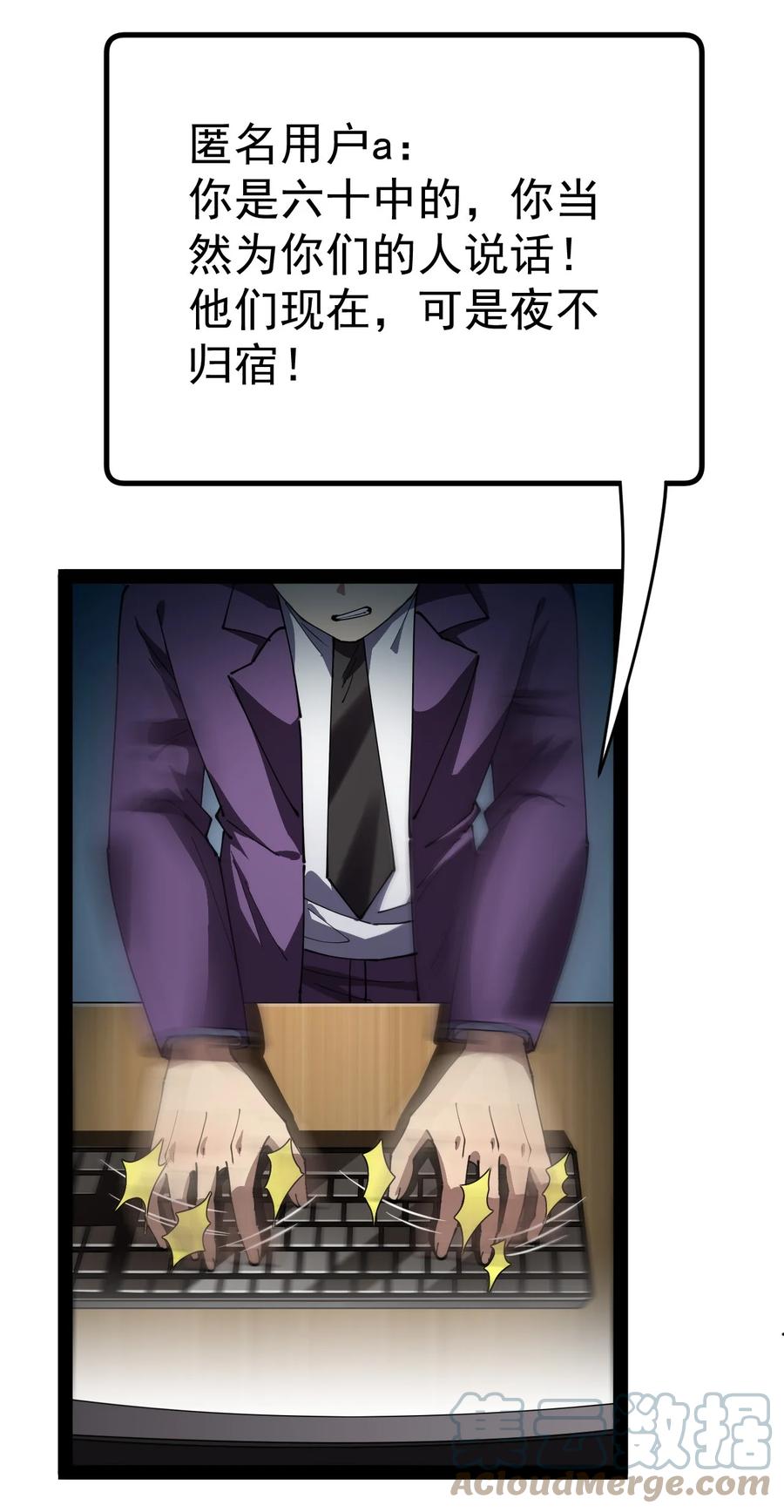 《仙王的日常生活》191 王明篇02 第43页