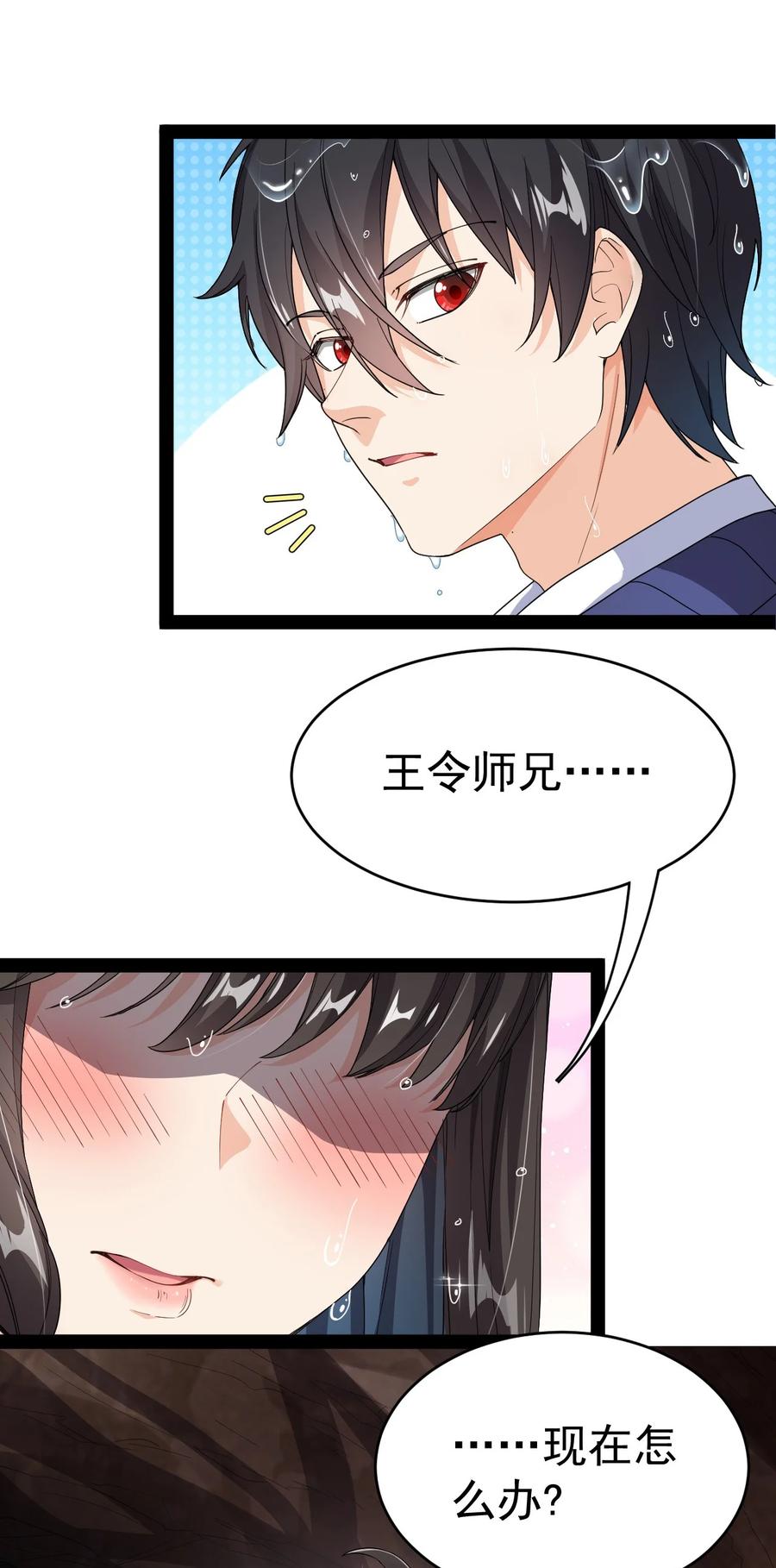 《仙王的日常生活》191 王明篇02 第3页