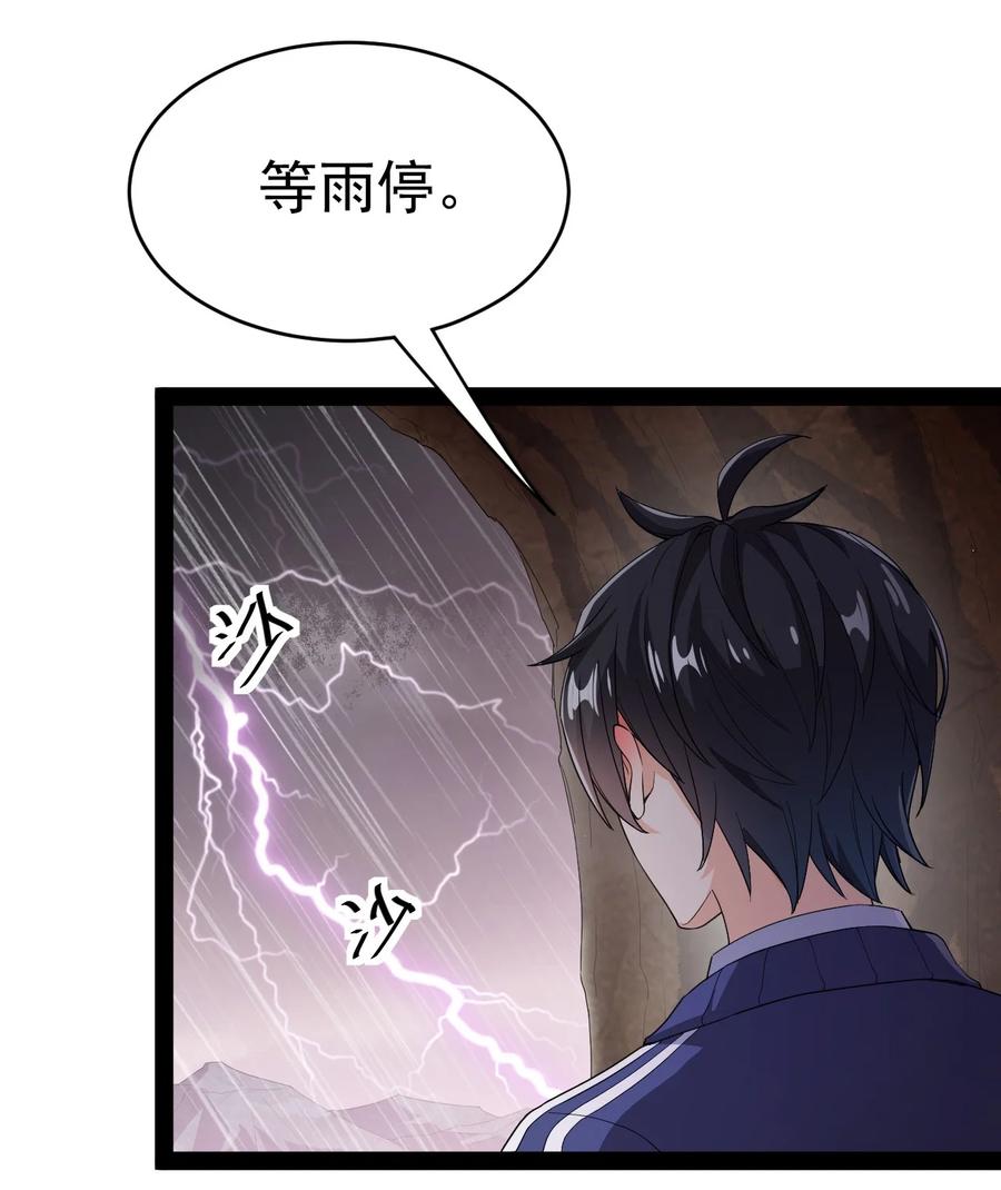 《仙王的日常生活》191 王明篇02 第5页