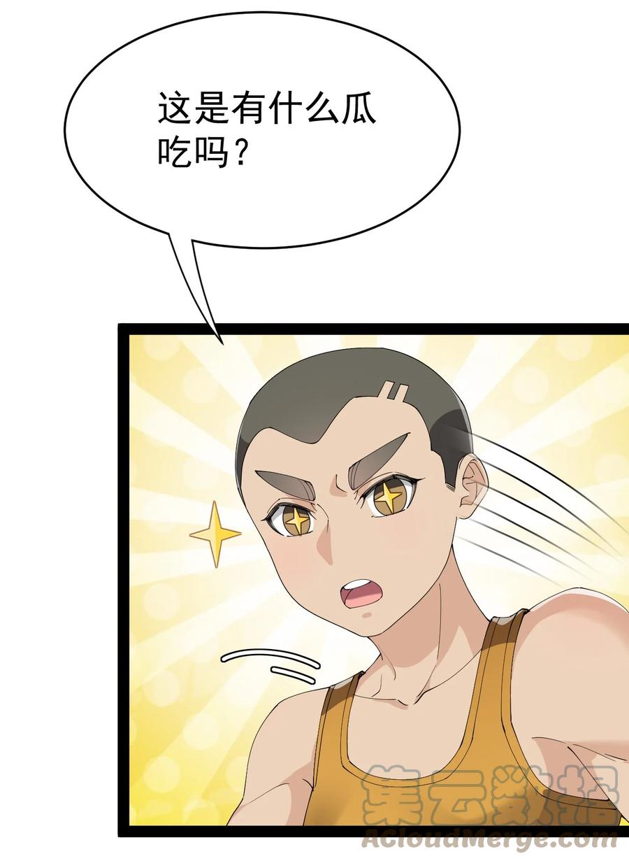 《仙王的日常生活》191 王明篇02 第34页