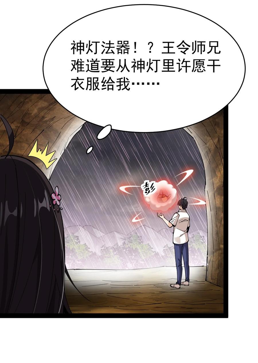 《仙王的日常生活》191 王明篇02 第18页