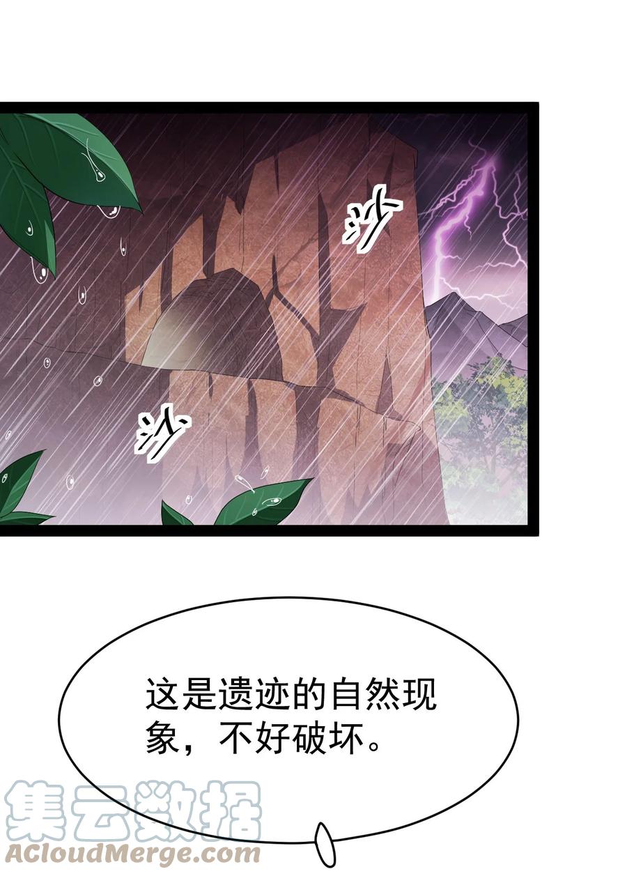 《仙王的日常生活》191 王明篇02 第1页