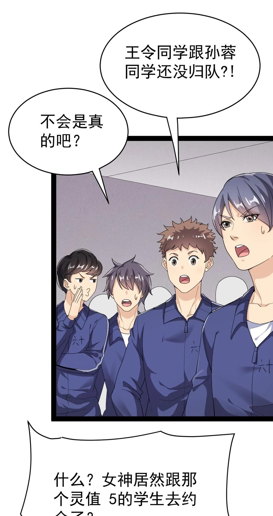《仙王的日常生活》191 王明篇02 第26页