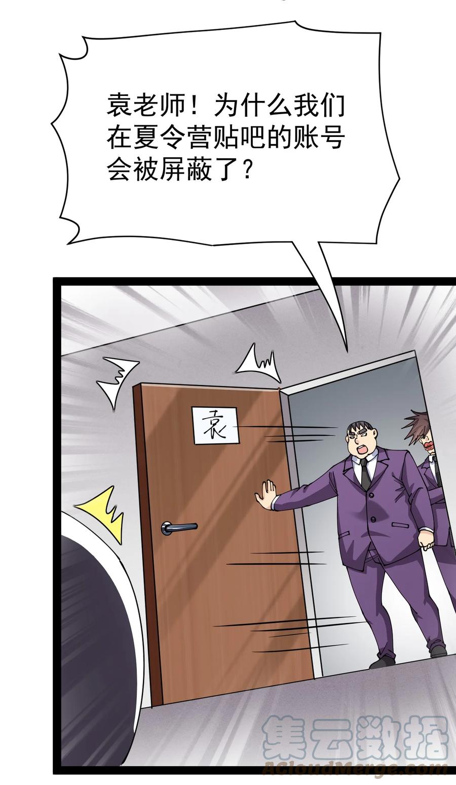 《仙王的日常生活》192 王明篇03 第1页