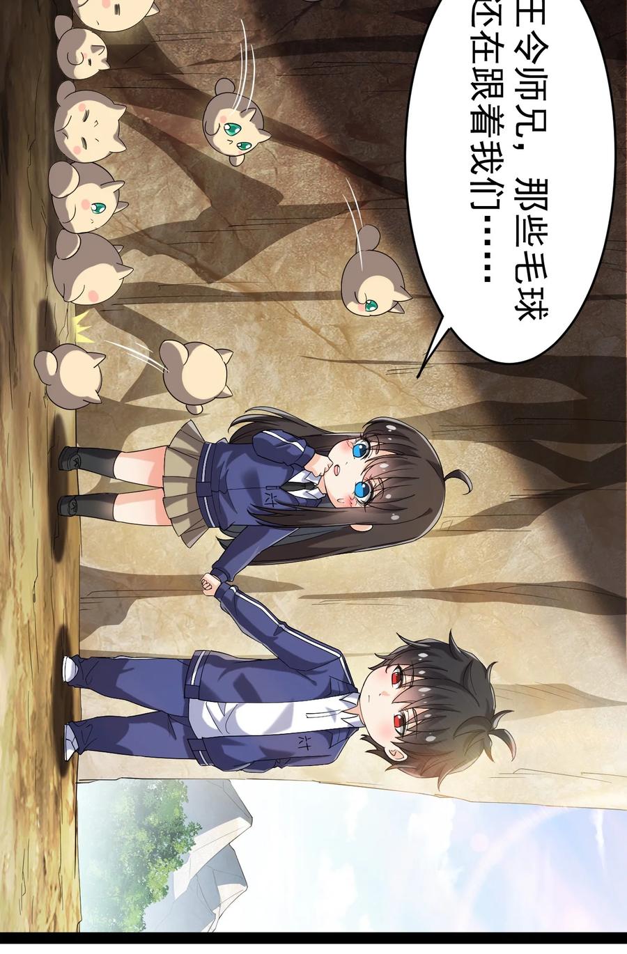 《仙王的日常生活》192 王明篇03 第18页