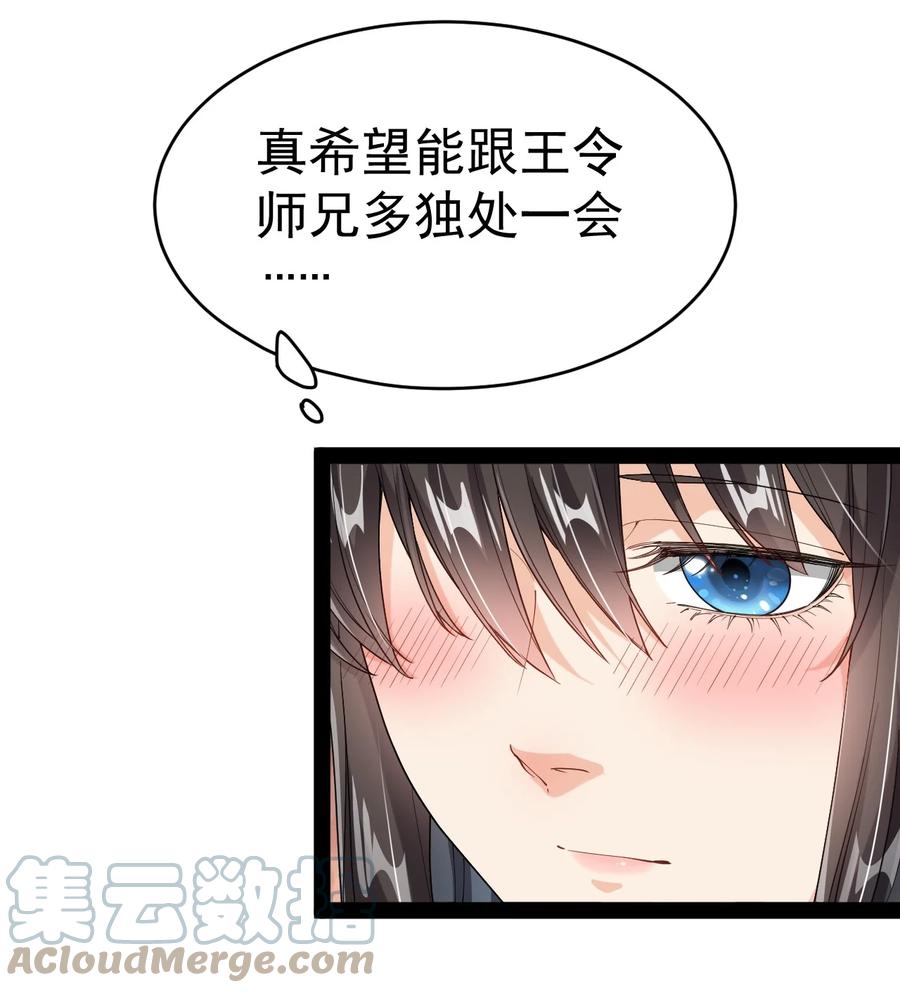 《仙王的日常生活》192 王明篇03 第13页