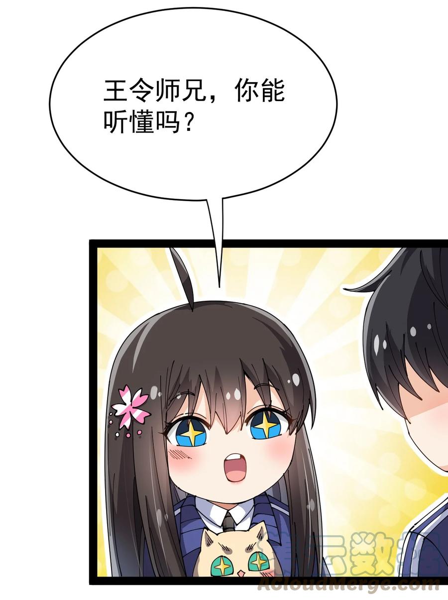 《仙王的日常生活》192 王明篇03 第23页