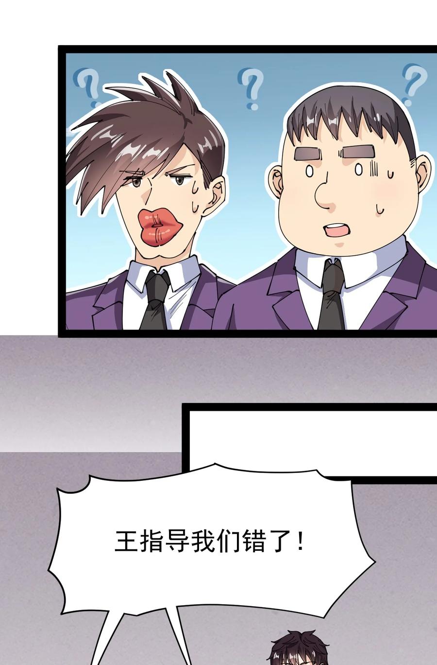 《仙王的日常生活》192 王明篇03 第4页