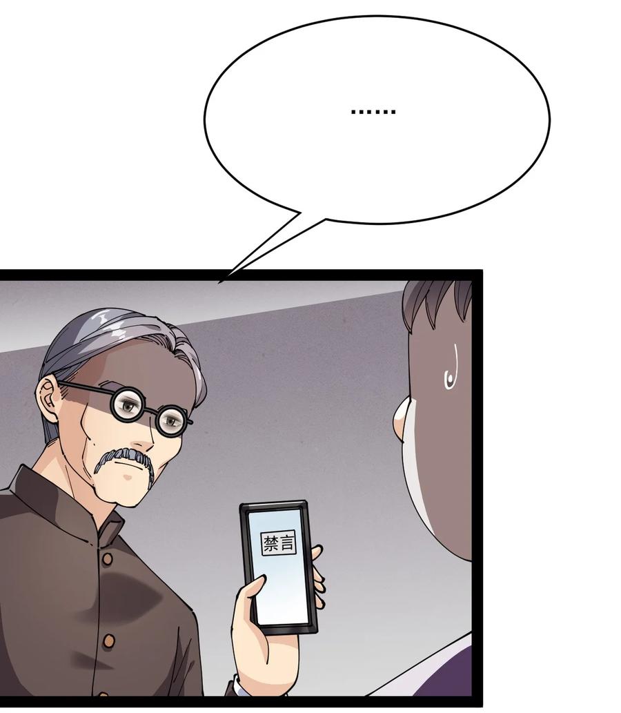《仙王的日常生活》192 王明篇03 第2页