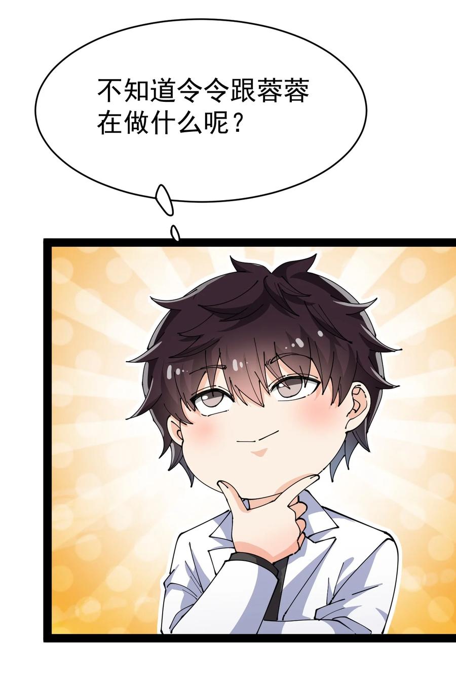 《仙王的日常生活》192 王明篇03 第8页
