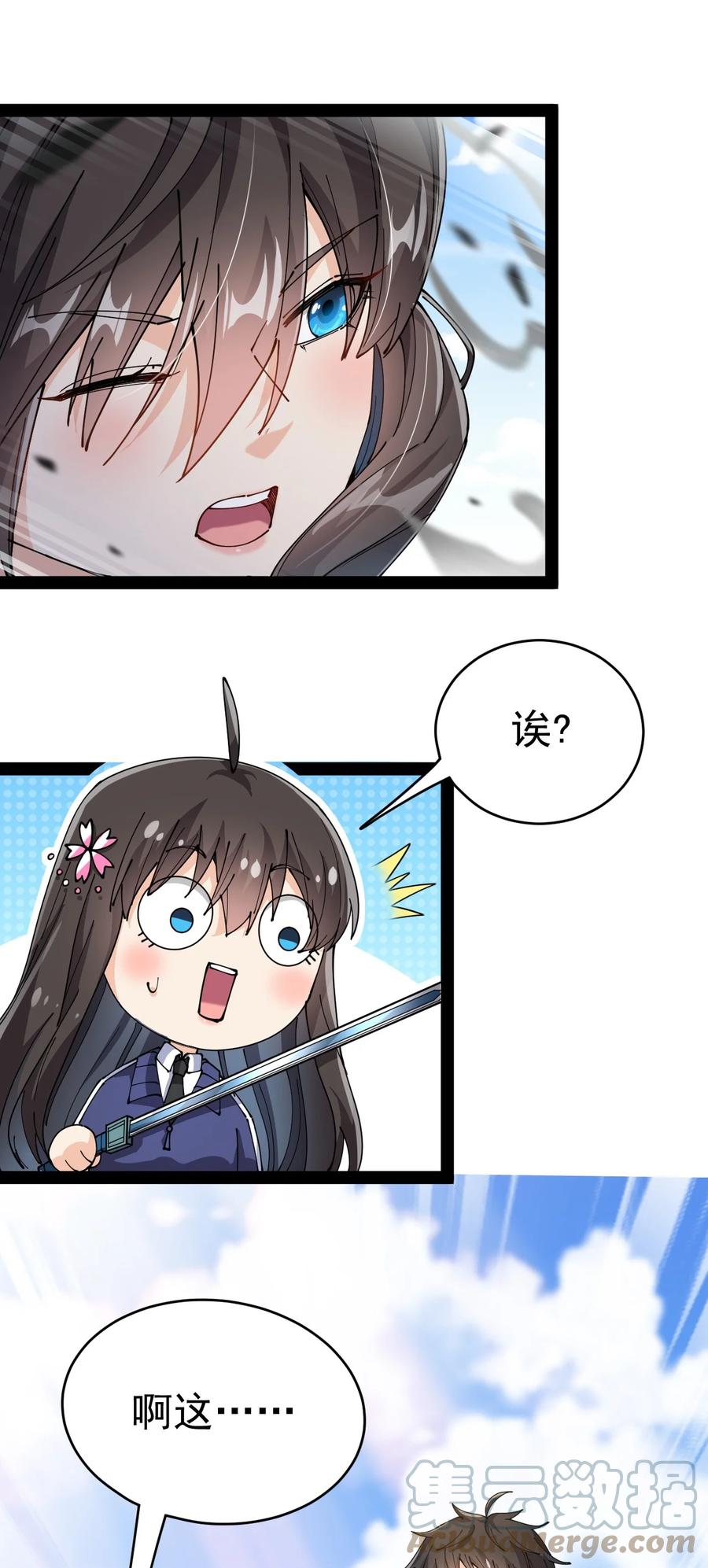 《仙王的日常生活》193 王明篇04 第13页