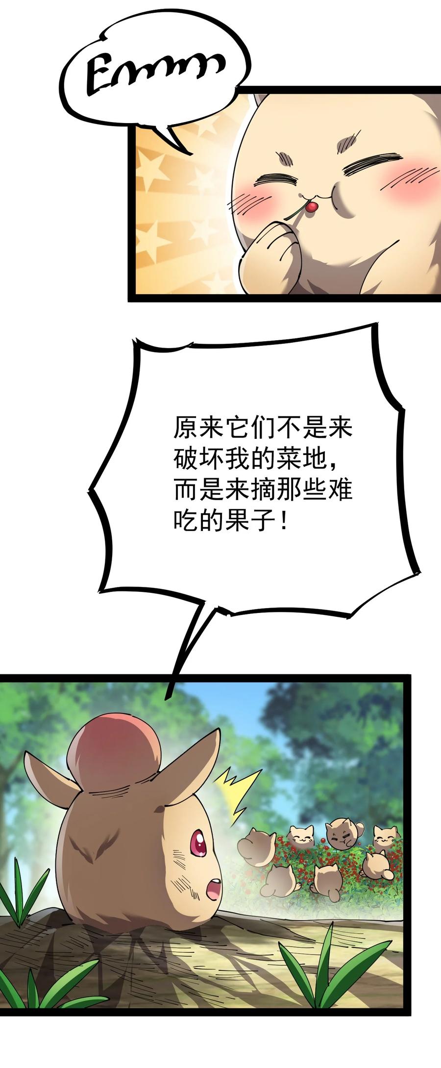 《仙王的日常生活》193 王明篇04 第30页