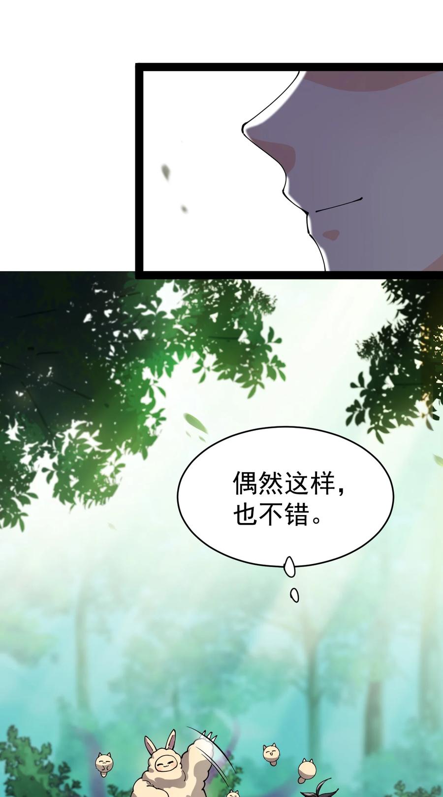《仙王的日常生活》193 王明篇04 第50页