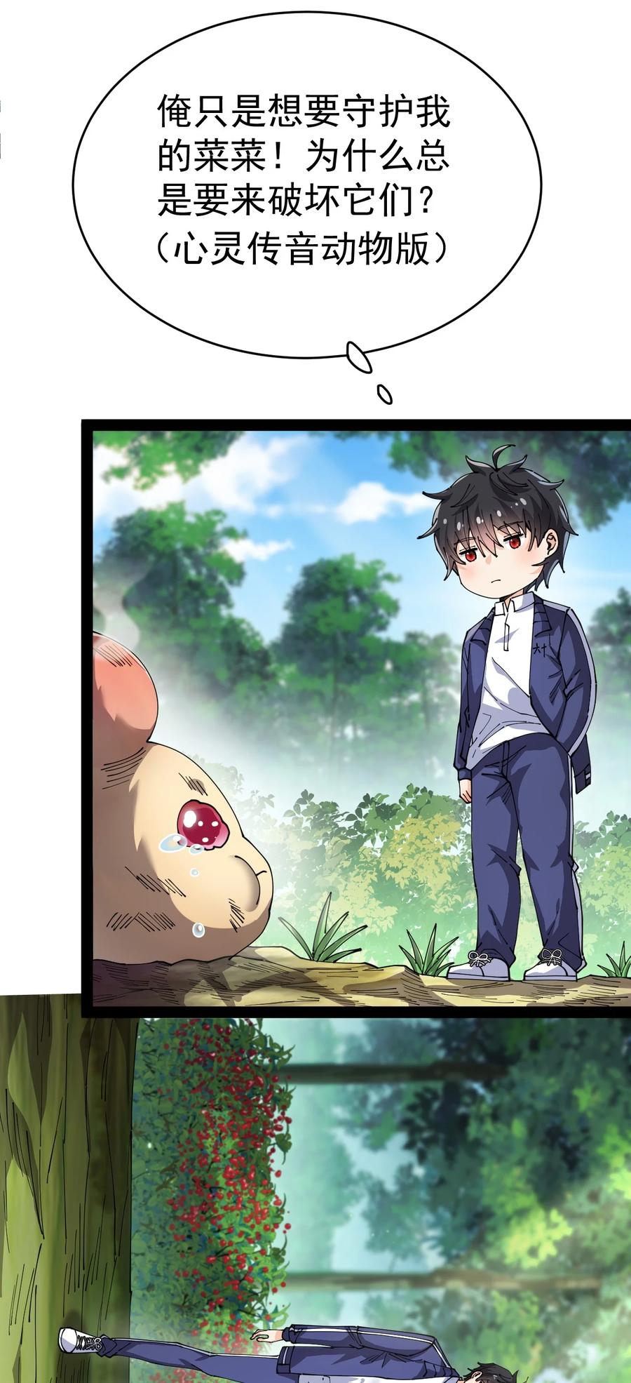 《仙王的日常生活》193 王明篇04 第20页