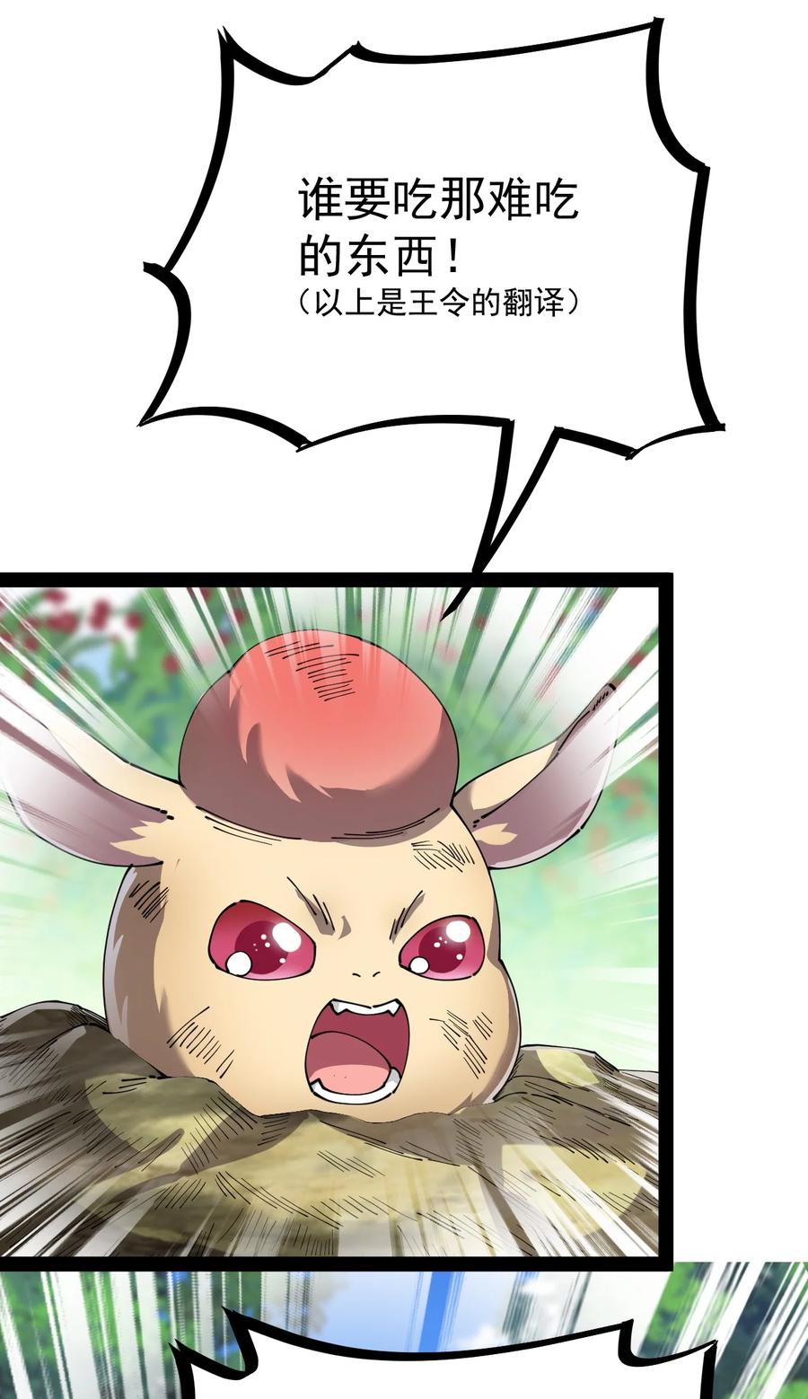 《仙王的日常生活》193 王明篇04 第23页