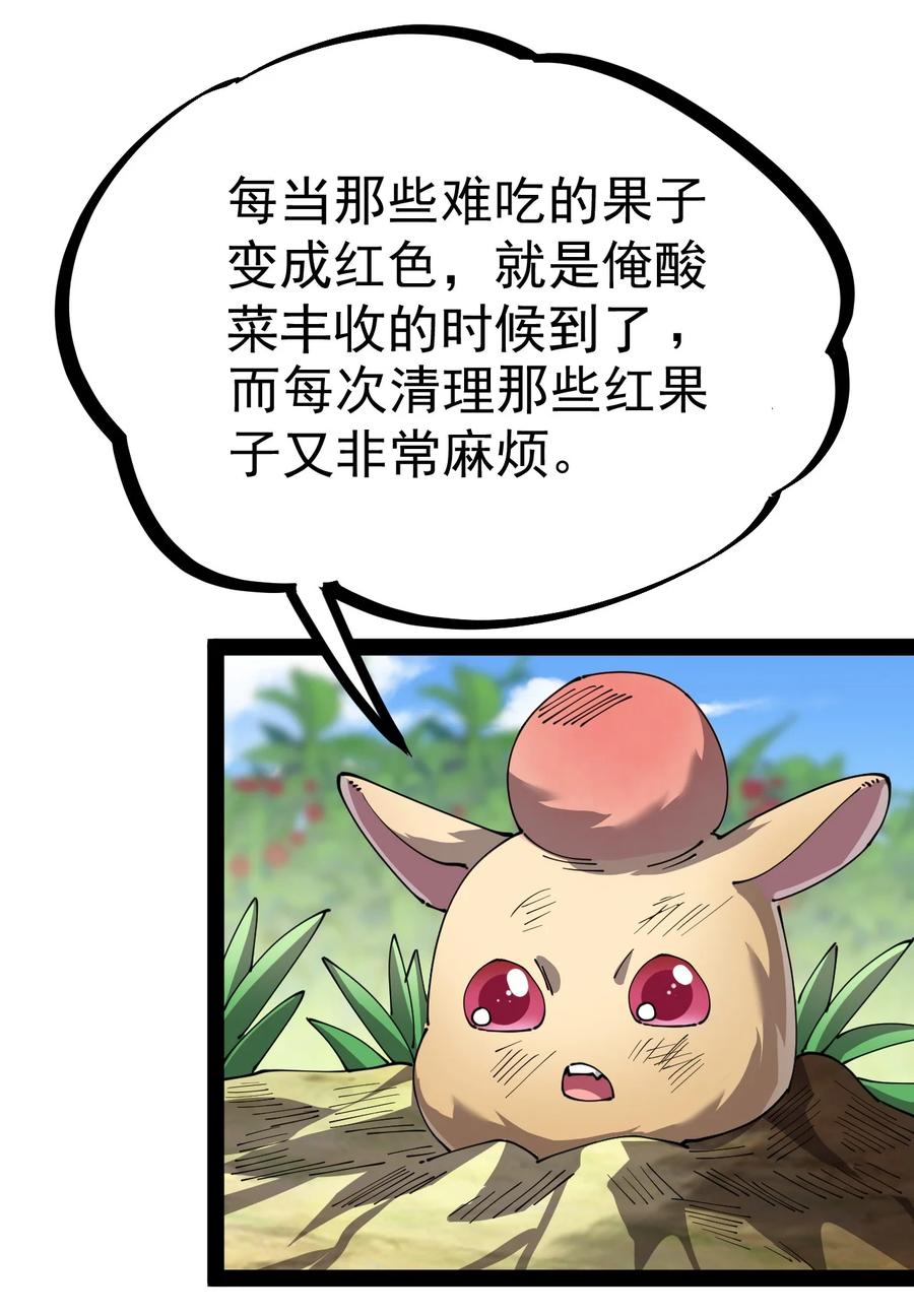《仙王的日常生活》193 王明篇04 第27页